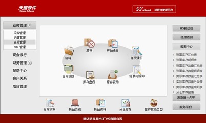 中山速達進銷存財務辦公管理軟件云服務系統天耀S3商業版單機網絡